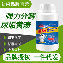 马桶尿碱溶解剂融通剂马桶清洁剂除尿垢厕所强去除黄垢异味洁厕