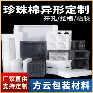 epe珍珠棉异形礼盒内托衬抗震防摔缓冲开槽挖孔黏胶覆绒填充
