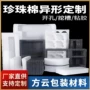 抗震开槽异形填充珍珠棉