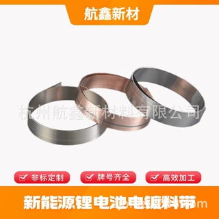 精密电镀料带 铜带/钢带基材 镀锡/镀镍料带 连接器/端子专用