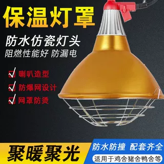 养殖专用加厚保温灯罩金属防水取暖聚光灯仔猪宠物可调加热灯罩