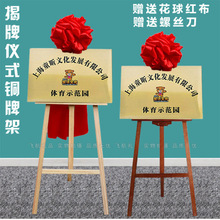 揭牌包邮揭幕架托架铜牌三件套架架开业剪彩仪式木架牌匾低价