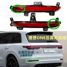 新能源理想ONE尾灯后杠灯刹车灯雾灯尾灯警示灯2019~2023款