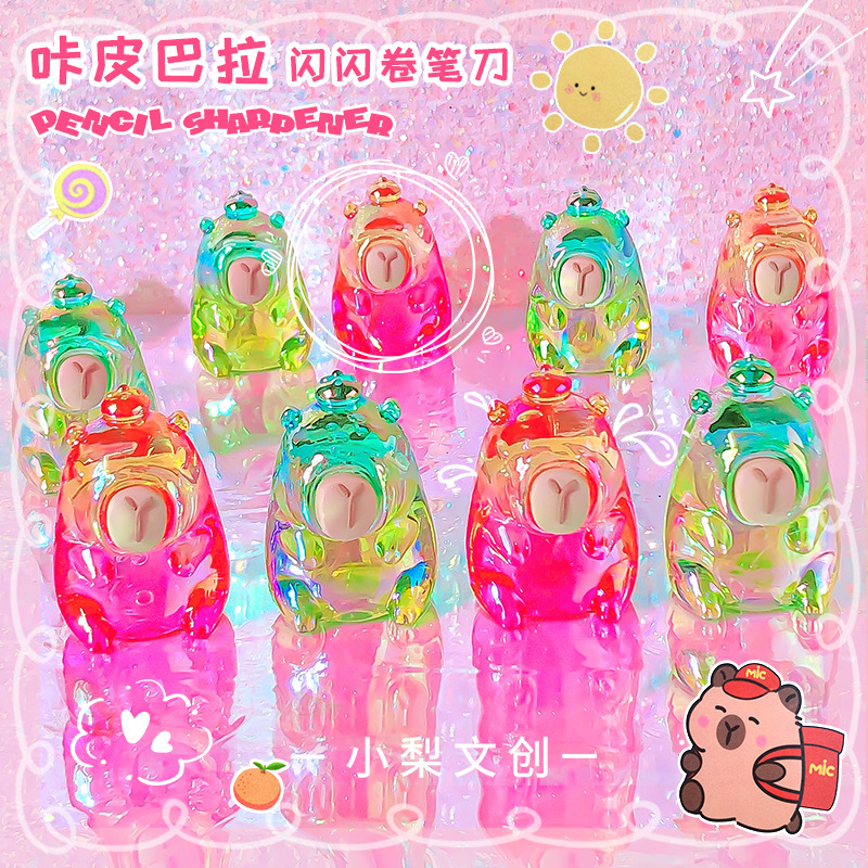 阿吉米2065卡皮巴拉閃閃卷筆刀卡通可愛學生便攜迷你削筆器轉筆刀