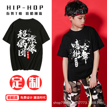 街舞儿童潮服演出T恤定 制宽松嘻哈hiphop短袖logo舞蹈演出服套装