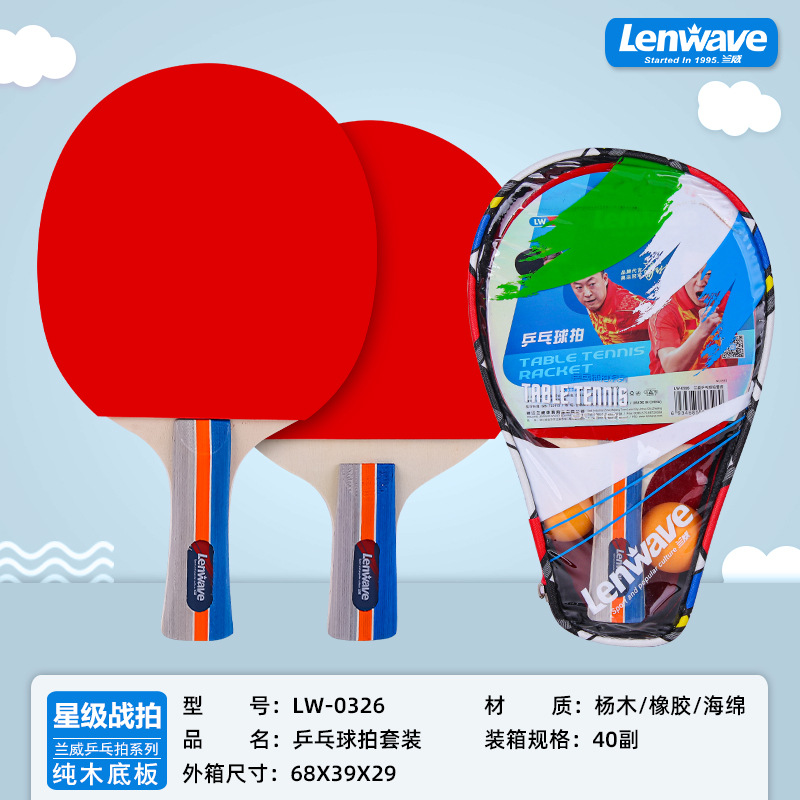 Lanwei 0326 Table Tennis Racket Adult Beginner Primary and Secondary School Students Outdoor Sports Durable Lanwei Table Tennis Racket Set