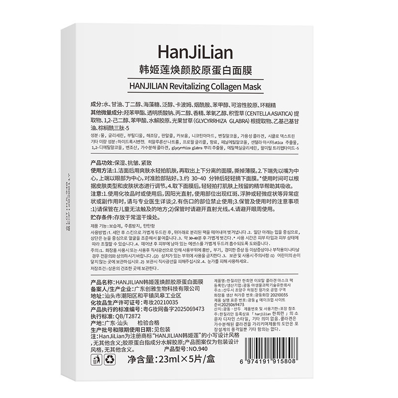 韩姬莲焕颜胶原蛋白面膜童颜胶原炮灌注贴片面膜紧致抗皱补水保湿|undefined