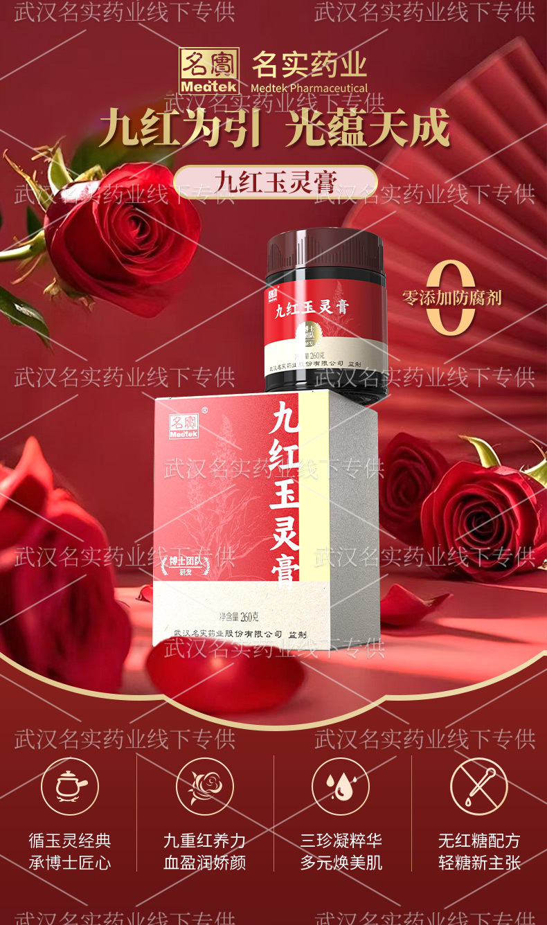 Jiu Hong Yu Ling Gao (Nine-Red Jade Spirit Paste) — Traditional Herbal Paste with Goji, Jujube & Rose, 260g overview