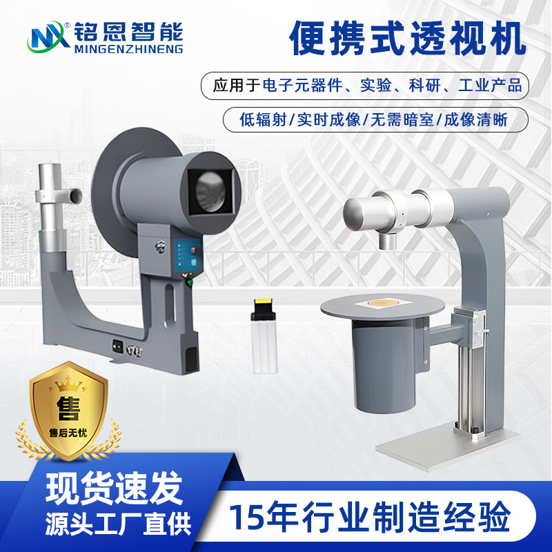 Customized Portable X-Ray Machine, Perspective Imaging Device, High-Definition Industrial Inspection and Flaw Detection Ray Machine