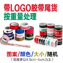 带logo文字图案胶带尾货处理透明彩色大小胶布快递封箱淘宝工厂批