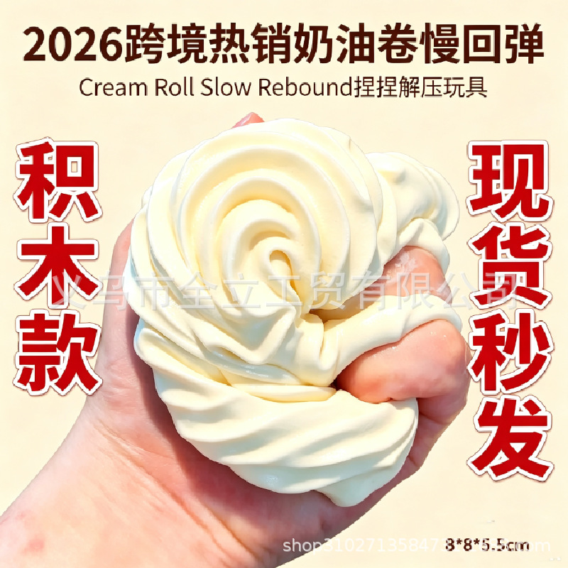 크림롤 주물럭 Cream Roll Slow Rebound Squeeze Play Toy 현물