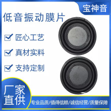 供应28mm喇叭振动低音膜辐射器橡胶振膜被动板加强低频膜扬声器
