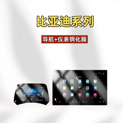 Car interior film — screen protector - 23-24-yuan-plus-5inch-instrument-panel-128inch-navigation-hd-tempered-glass-screen-protector