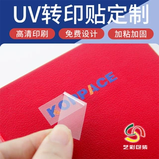 UV转印贴定制logo立体感贴纸透明不干胶镂空水晶标转印揭膜标签