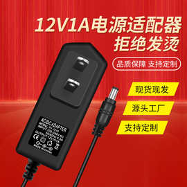 12V1A电源适配器3V 5V 6V 9V 15V1A美规欧规英规澳规机顶盒路由器