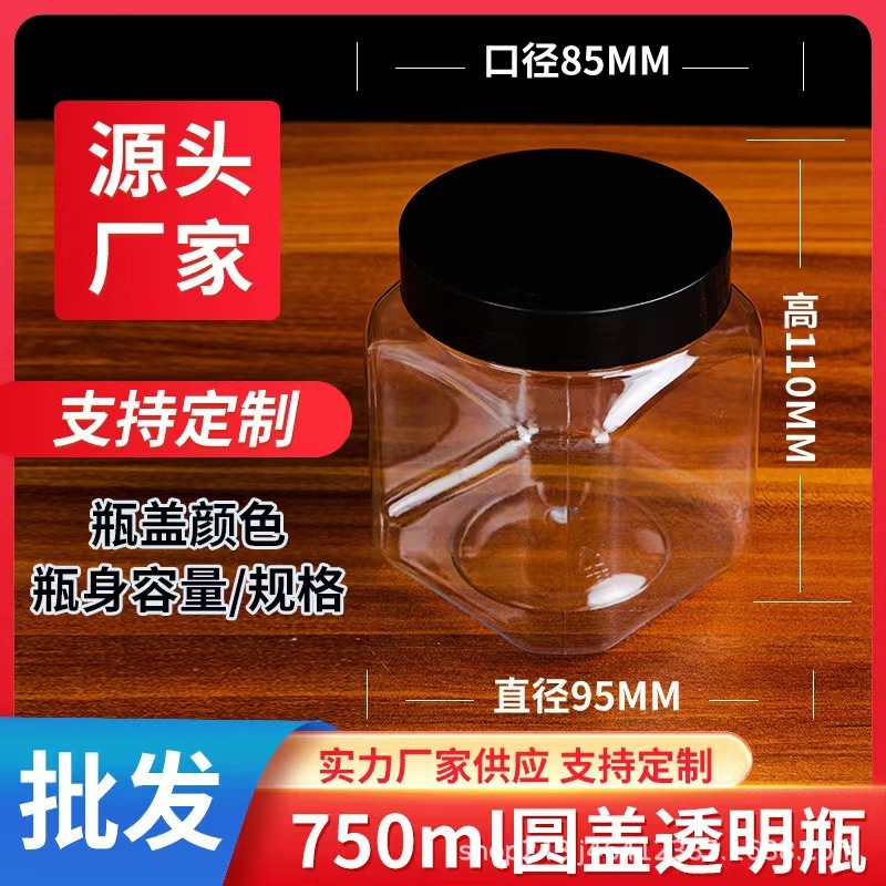 现货批发多规格透明塑料pet瓶零食蜂蜜密封塑料罐干果酱料收纳罐|undefined