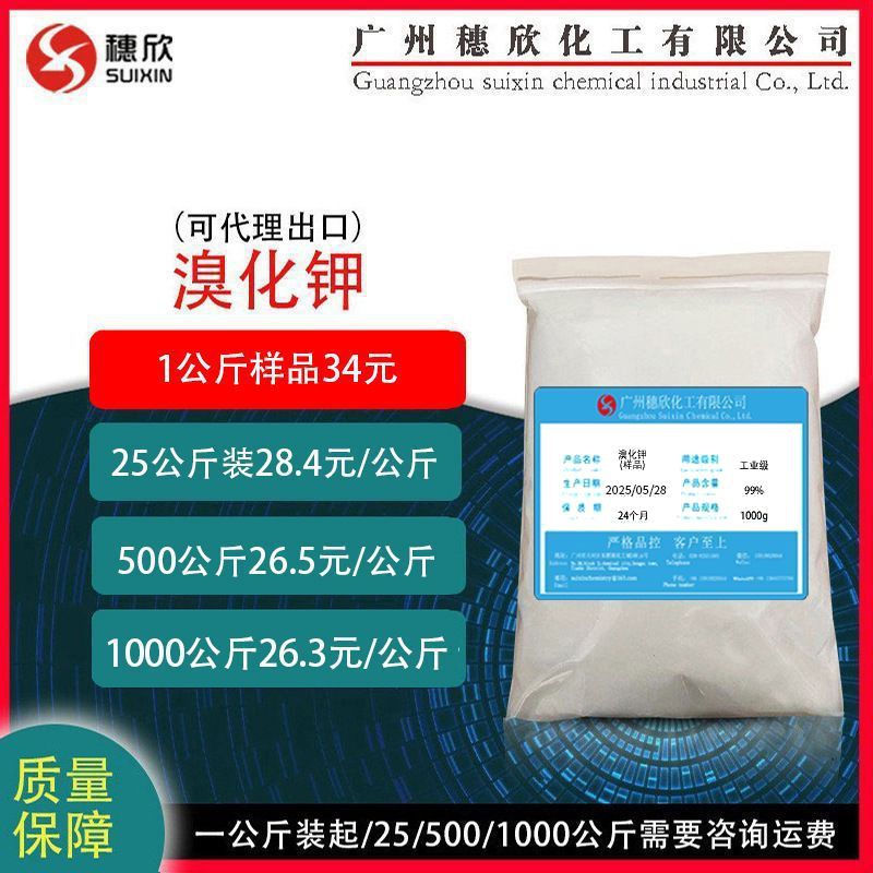 溴化钾KBr 工业级99.18% CAS:7758-02-3 一公斤起