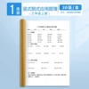 [【三年级上册】小学算数本]