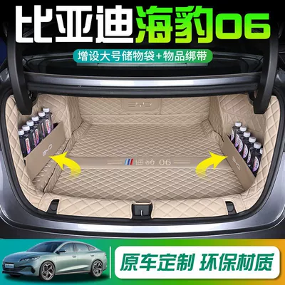 Applicable to BYD Seal 06dmi Trunk Mat Surrounding 24 Seal 06 Trunk Mat Car Interior Decoration Supplies