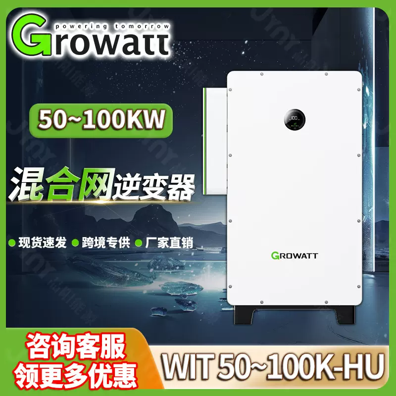 growatt古瑞瓦特逆变器一体机50kw三相太阳能光伏混合逆变器100kw