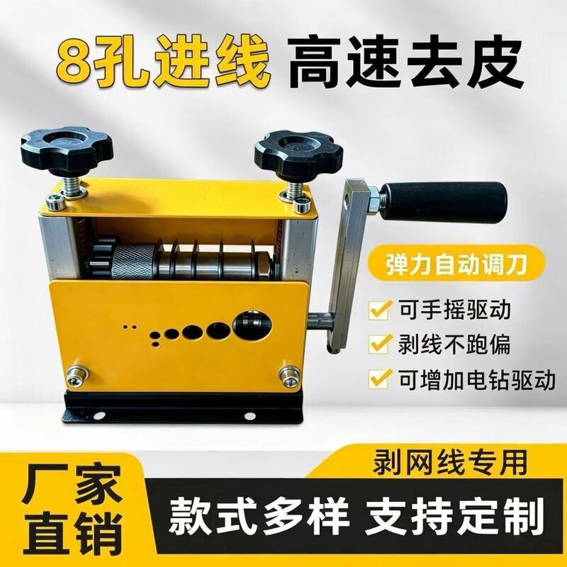 8-Hole Multi-Hole Wire Stripping Machine for Home Use, Suitable for Old Wires, Copper Wires, Small Cables, Manual Hand-Cranked, Can Be Connected to a Power Drill for Stripping and Peeling