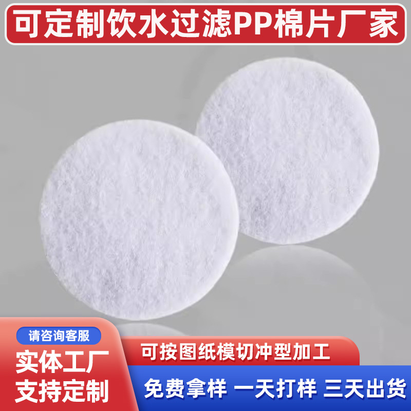 饮水机水龙头过滤可拆卸pp棉片抗压加强过滤棉片花洒过滤棉垫批发