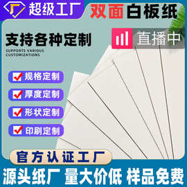 定制灰底白板纸双面白纸白卡纸服装衬衣纸板t恤围巾袜子纸板A4