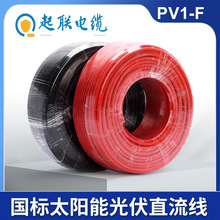 起聯PV1-F太陽能光伏直流電纜線耐高低溫抗老化光伏系統適配線纜