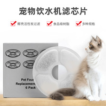 亚马逊宠物用品饮水机过滤芯宠物猫狗喂水器配件过滤棉网片滤芯棉