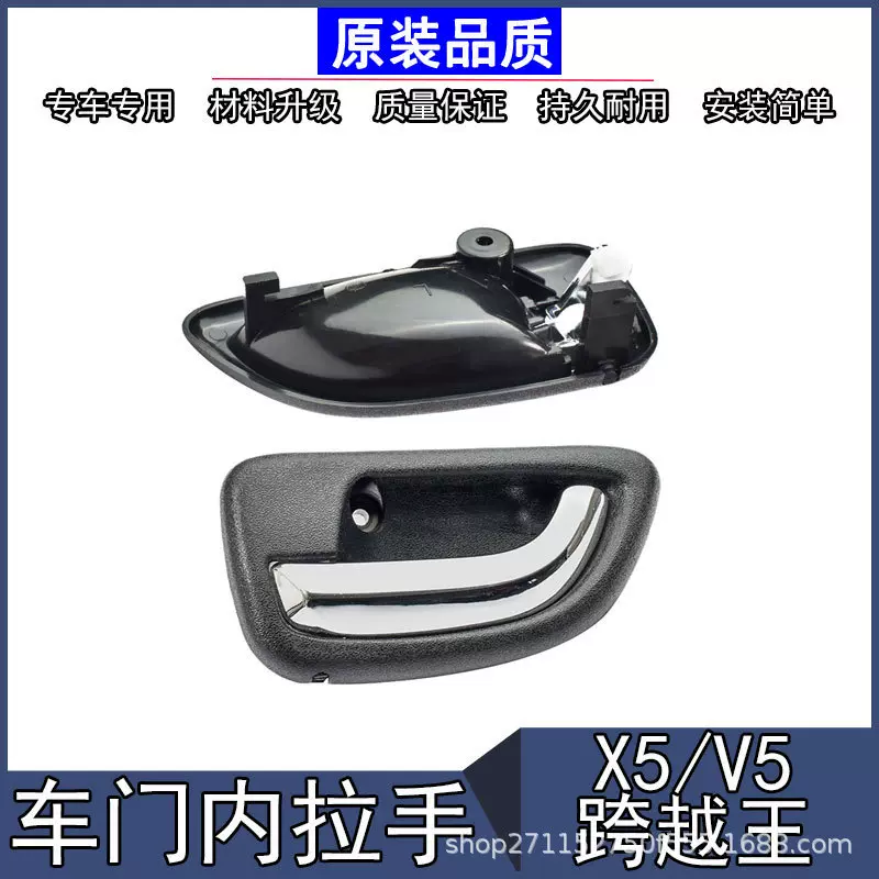 长安跨越王V5王X5内拉手内扣手扳手车门把手外拉手外扣手热销扶手