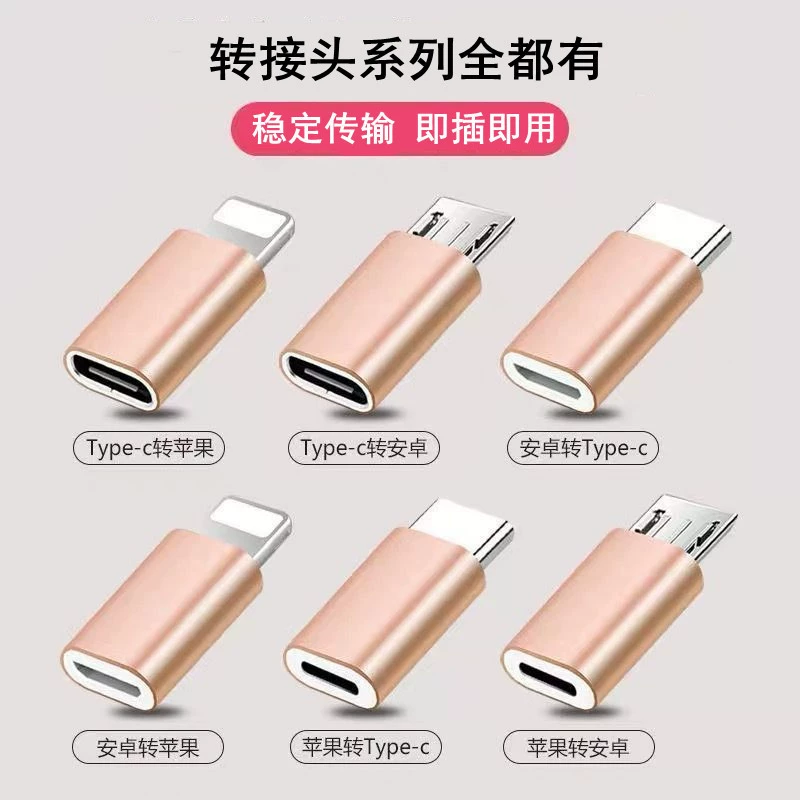 Подходит для Apple to type-c to Android micro-адаптера для зарядки мобильного телефона, кабеля для передачи данных, головки конвертера