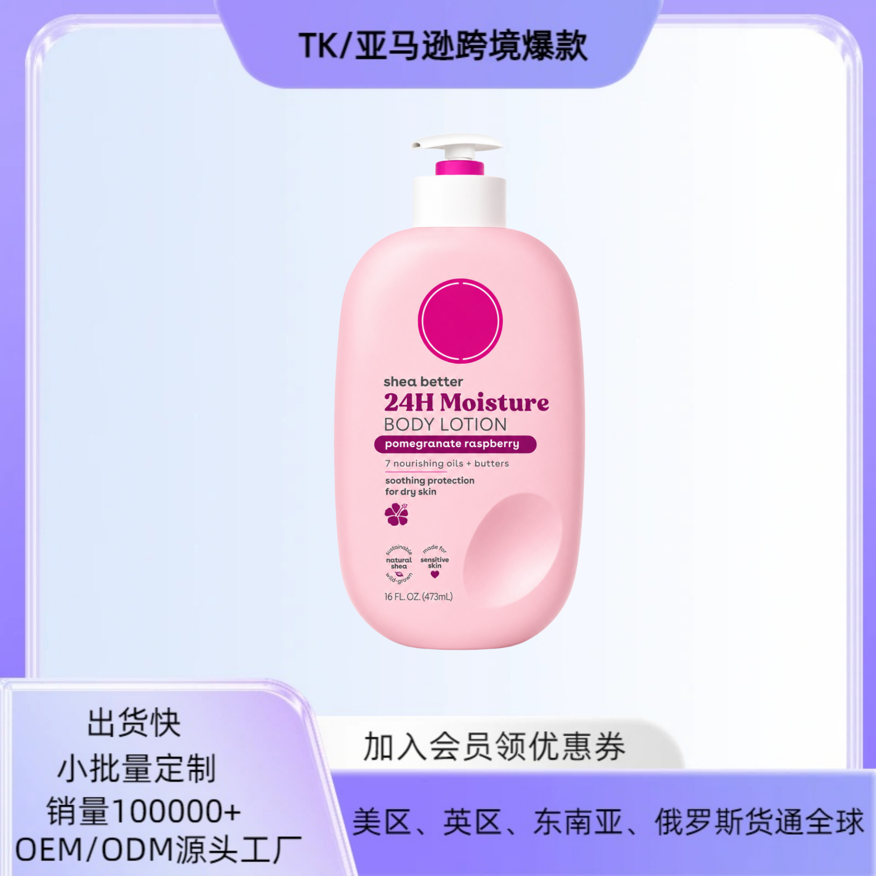In-Stock Direct Shipment, Cross-Border Bestseller: Eo Moisturizing Skin Care Pomegranate Raspberry Fragrance Body Lotion, Long-Lasting Fragrance and Moisturizing