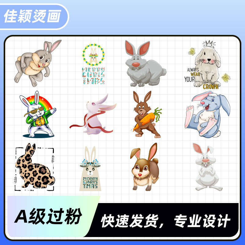 可爱卡通兔子衣服热转印烫印贴 DIY柯式胶印印花耐水洗熨烫贴图