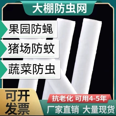fly-proof netting for pig farms, Automobile anti-insect net