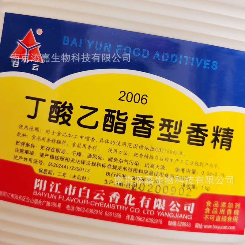 酒类调香香精丁酸乙酯香型食用勾兑勾调白酒用香精香料食品添加剂