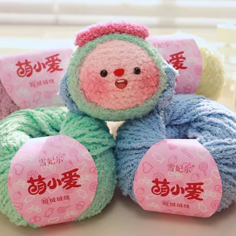 萌小爱雪妃尔小可爱毛线团绒绒手工编织diy珊瑚绒diy短绒绒跨境