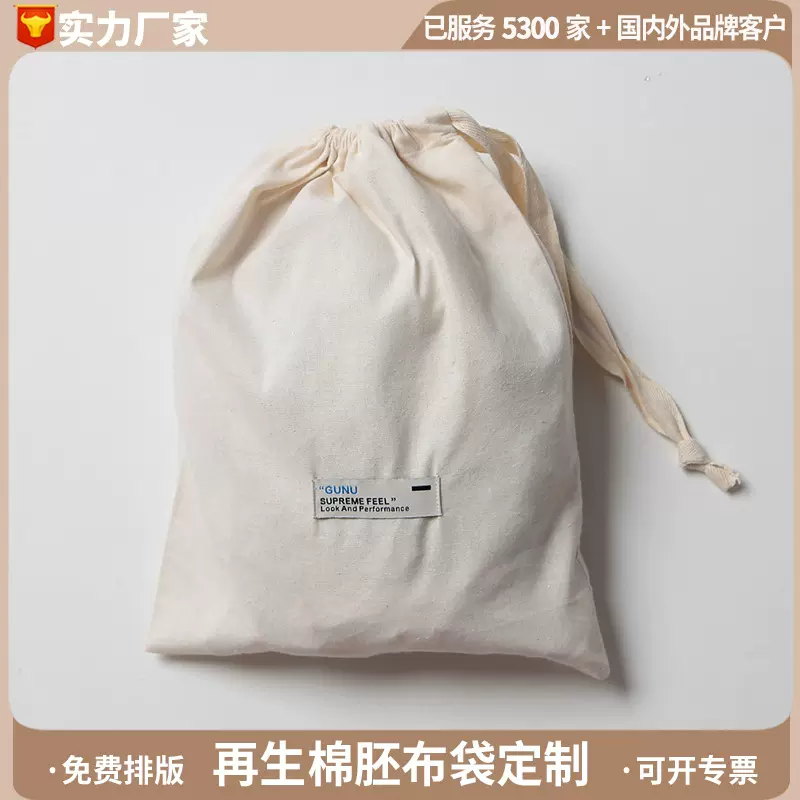 100%棉胚布袋抽绳旅行分装衣服裤子法棍包包防尘本色环保布袋