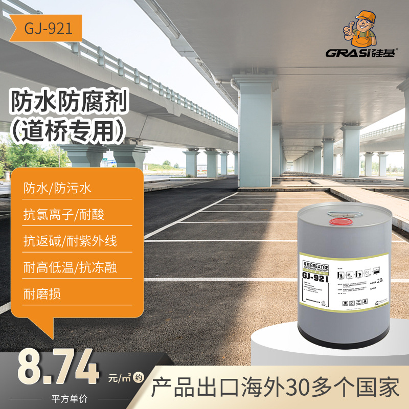 混凝土路面桥梁游泳池隧道污水池异丁基三乙氧基硅烷渗透防水