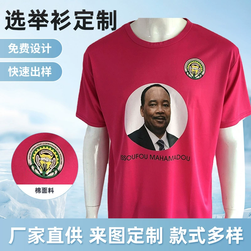 Африканских внешней торговли выборов костюм полиэстер Быстросохнущий круглый воротник с коротким рукавом рекламы рубашка выборов рубашка