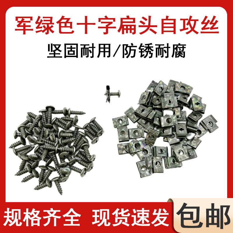 电动车摩托车自攻螺丝塑料件外壳自攻螺丝螺母卡片卡扣铁片夹片