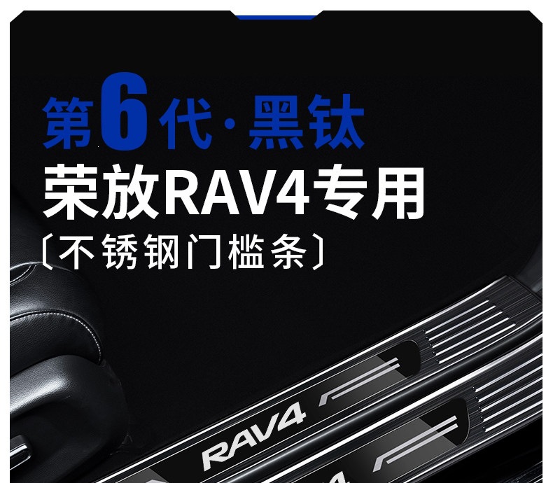 Compatible with 26 models of Toyota RAV4 car accessories, RV4 welcome pedal stainless steel threshold protection strip