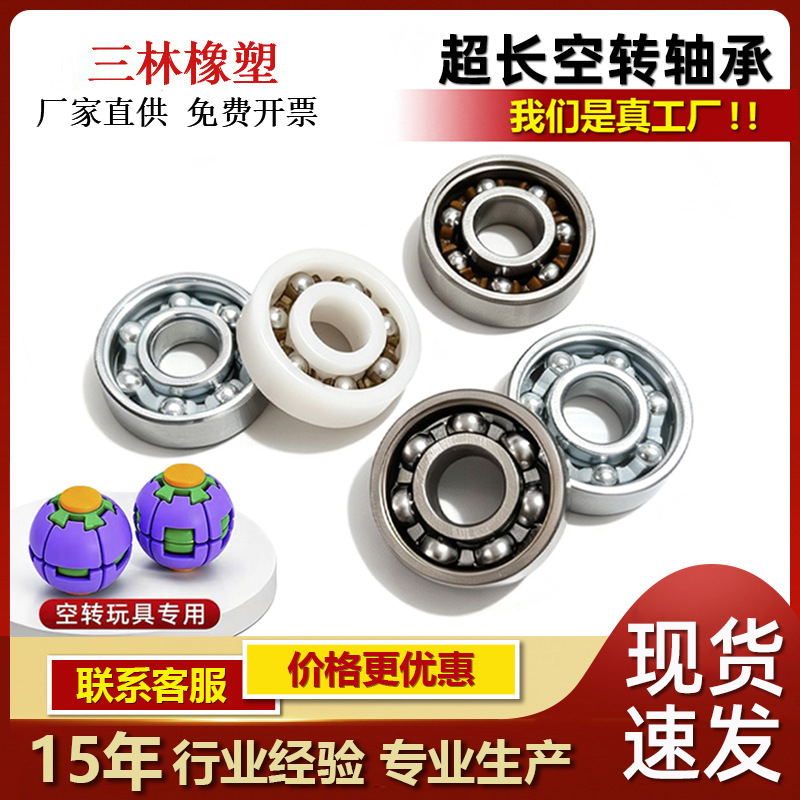 微型镀锌空转轴承3D打印解压球轴承冰箱贴小轴承玩具塑料608轴承