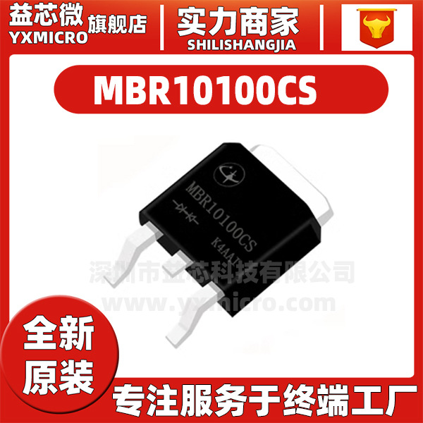 MBR10100CS 10A100V 封装 TO-252 大电流贴片肖特基二极管