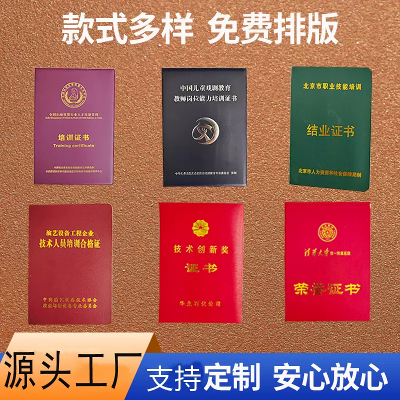 证书定制会员证定做烫金烫银皮革荣誉证书培训结业证演艺证合格证