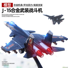 合金飛機模型玩具仿真帶聲光殲-20軍事戰斗機 回力合金模型玩具