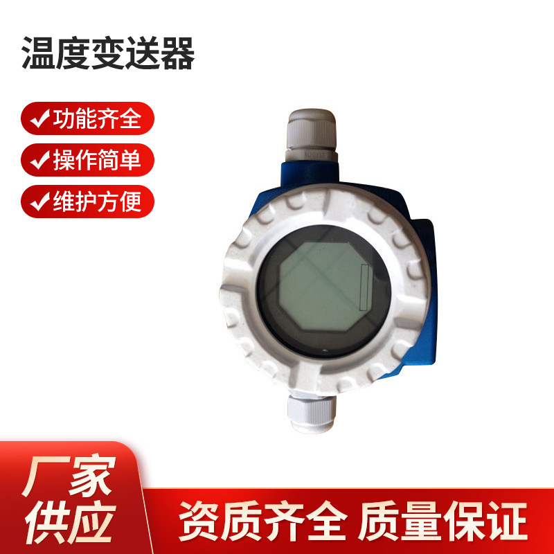 温度变送器  压力变送器  差压变送器 厂家供应批发量大价优
