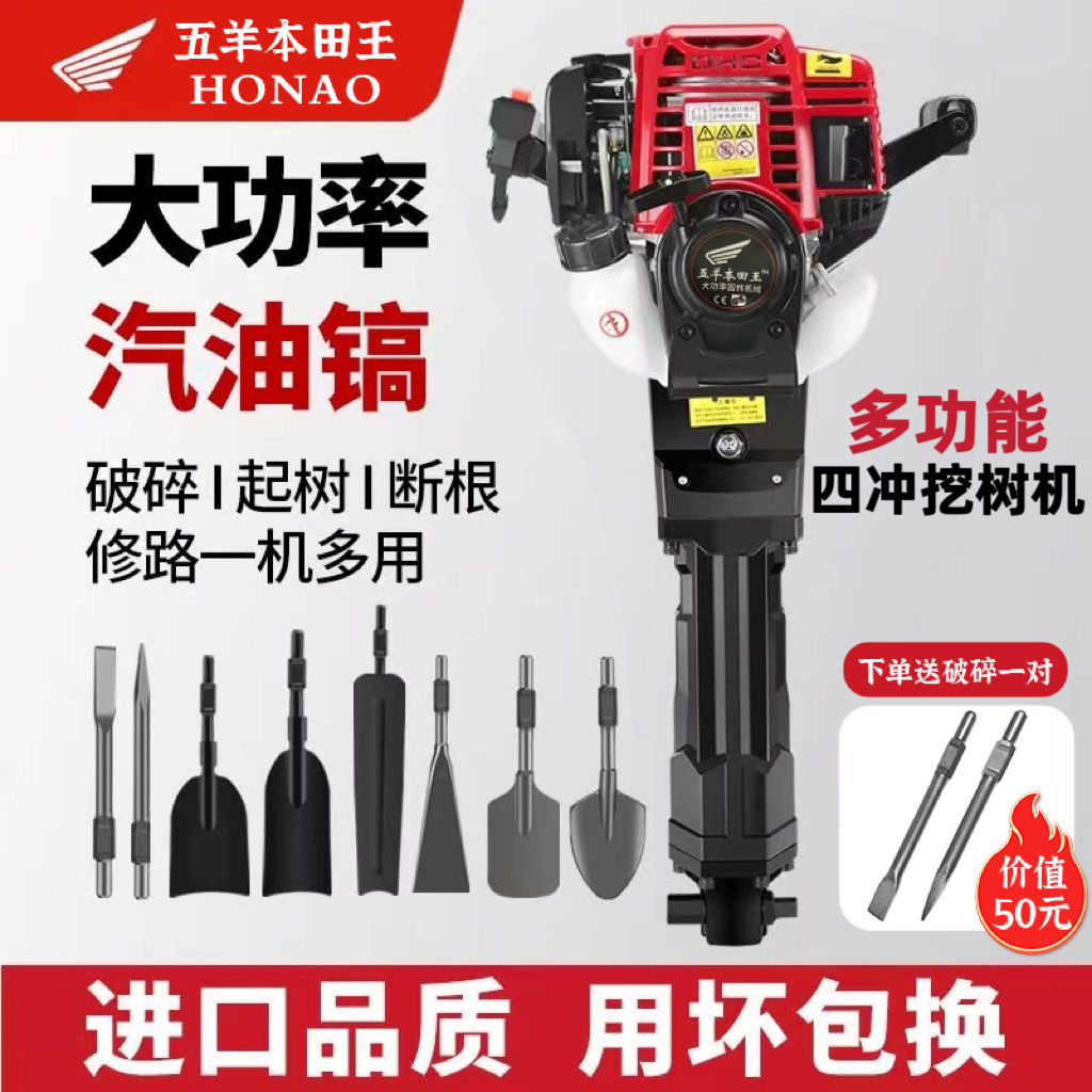 多功能挖树机进口大功率五羊家用四冲程汽油镐起树机