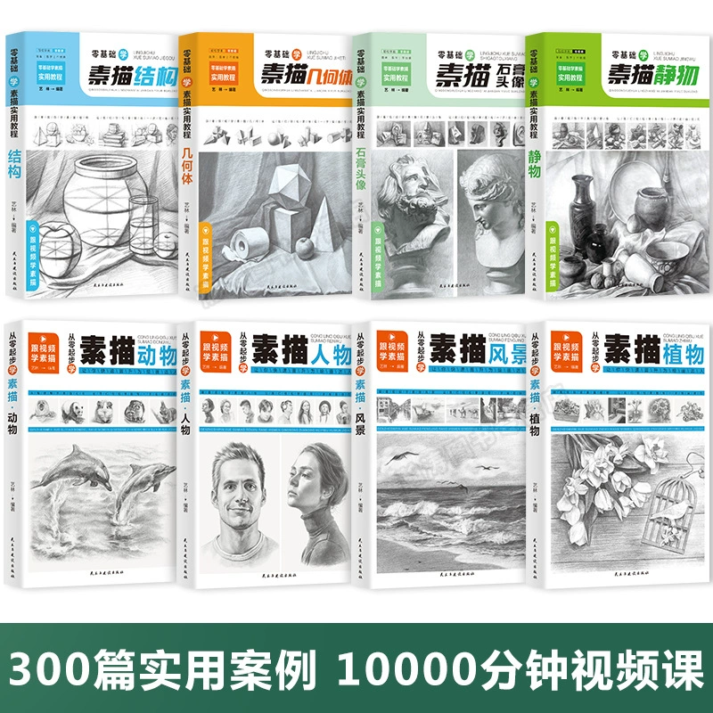 Introductory sketching textbook, learning to draw plants, animals and characters from scratch, basic introductory puzzles for 3D sketching