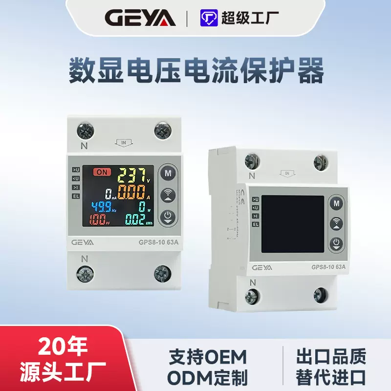 GEYA格亚GPS8-10型电压电流保护器