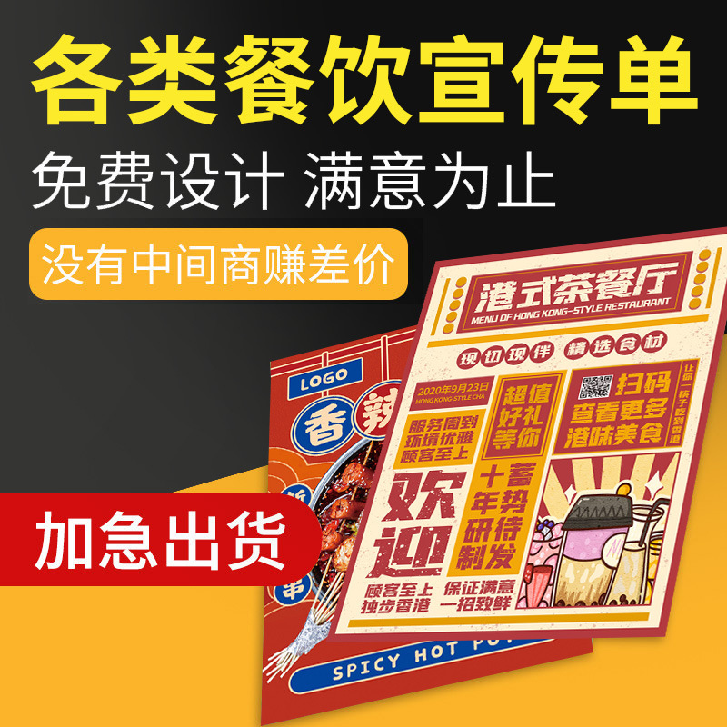 餐饮宣传单彩页印制外卖熟食店麻辣烫饭店面馆dm单制作火锅奶茶美